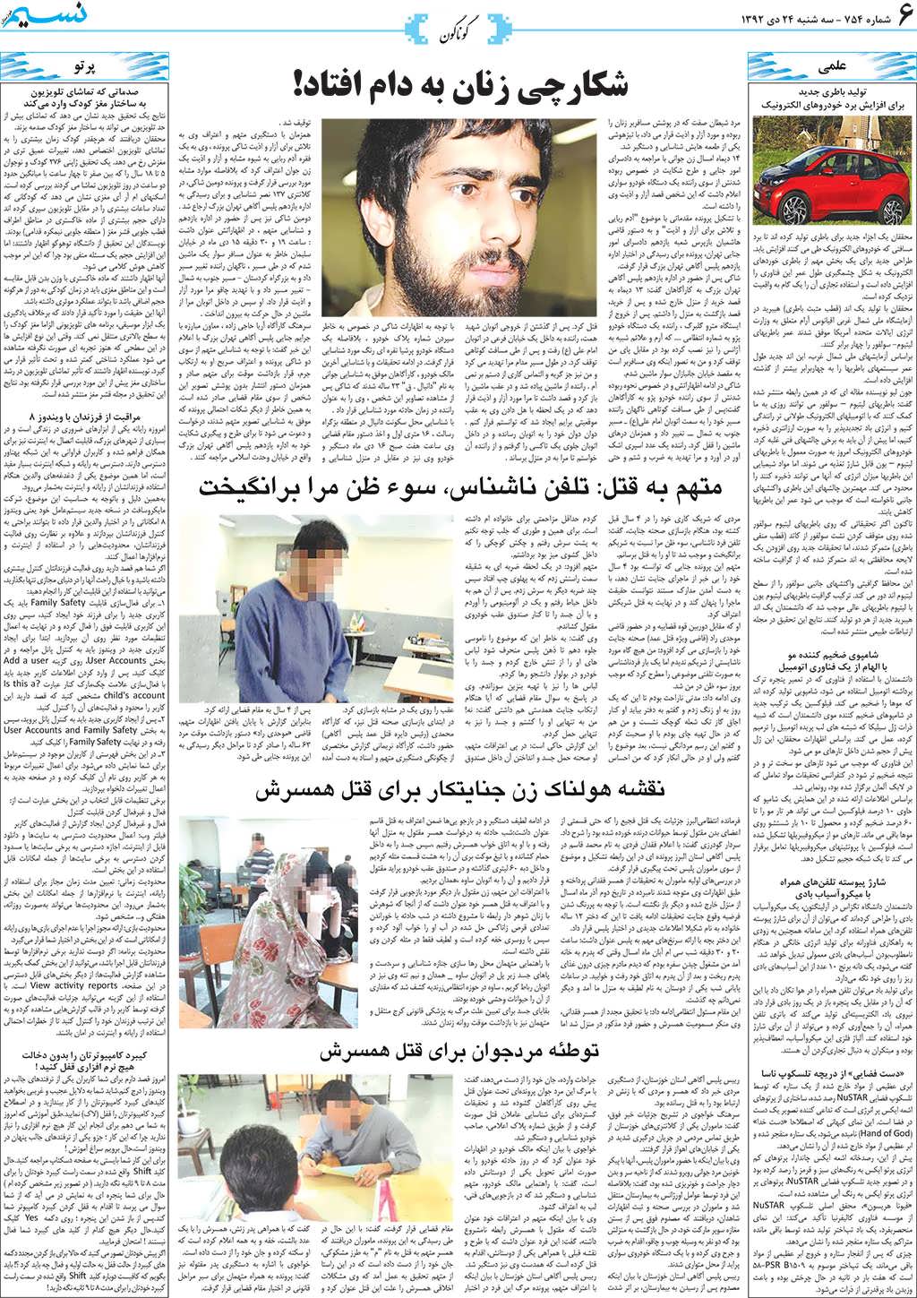 صفحه گوناگون روزنامه نسیم شماره 754